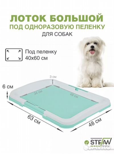 Лоток для собак под пеленку