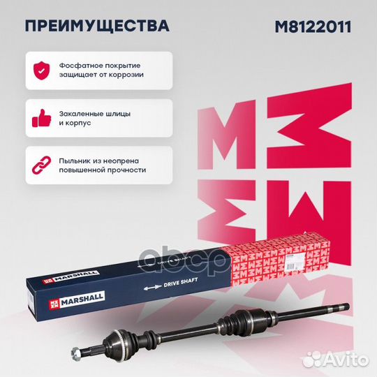 Привод в сборе правый (с ABS) M8122011 marshall