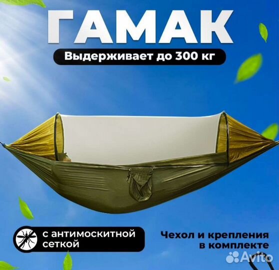 Гамак туристический с антимоскитной сеткой