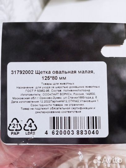 Щётка для кошек, собак и прочих животных