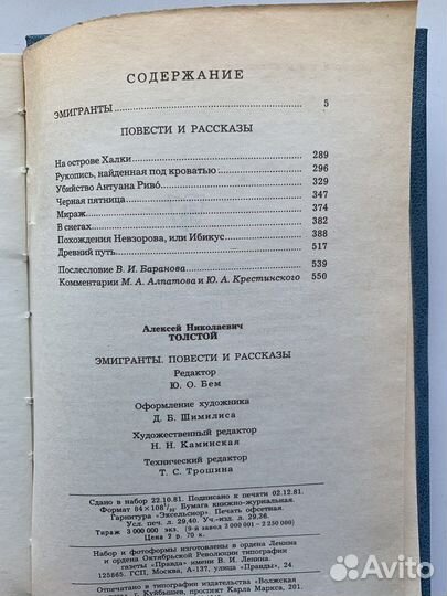 А.Толстой «Эмигранты»