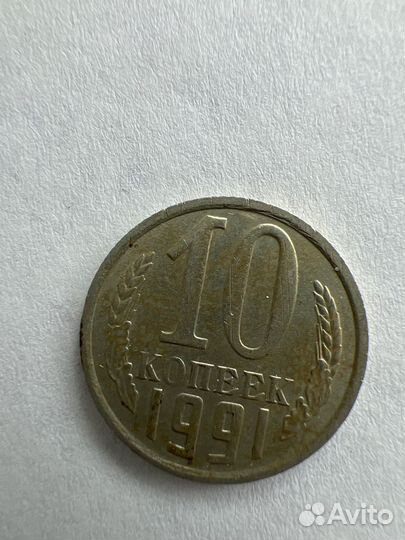 Монеты СССР 10 копеек
