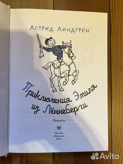 Книги астрид линдгрен