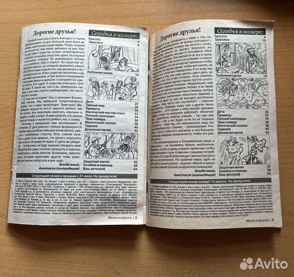 Журналы магические