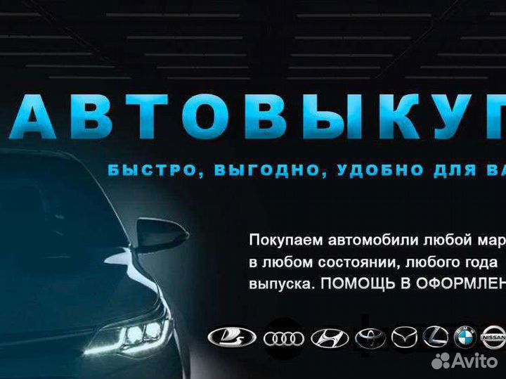 Автовыкуп