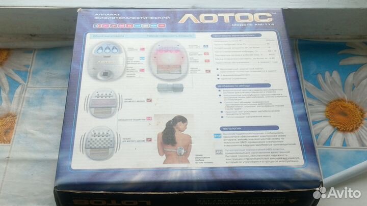 Физиотерапивтический аппарат 