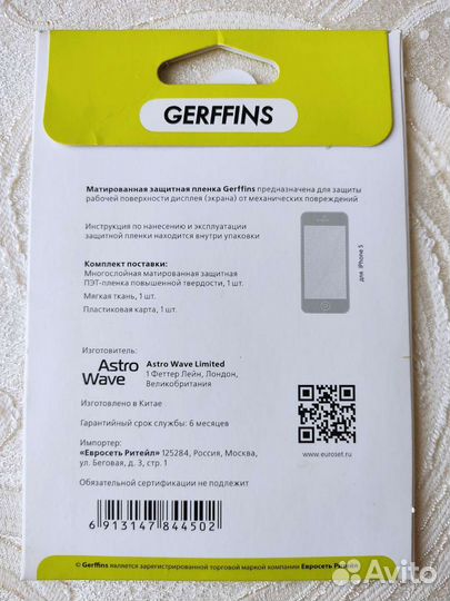 Защитная плёнка на iPhone 5