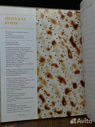 Кухни народов мира. Еврейская кухня