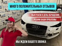 Автовыкуп