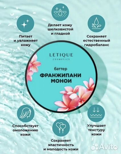 Крем баттер для тела Letique новый косметика летик
