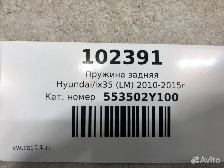 Пружина задняя Hyundai ix35 LM 2010-2015