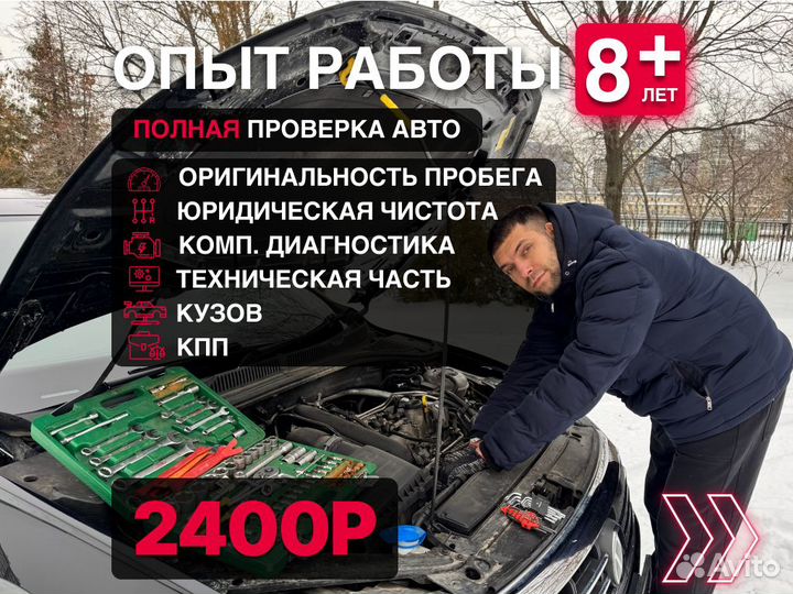 Диагностика авто Комплексная проверка