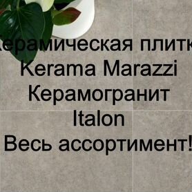 Плитка Италон Kerama Marazzi Ragno. Все коллекции