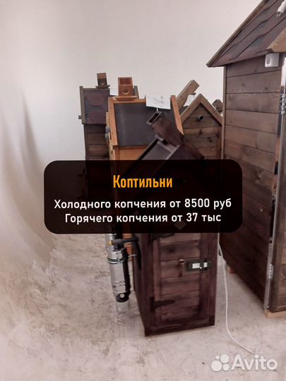 Коптильня холодного копчения