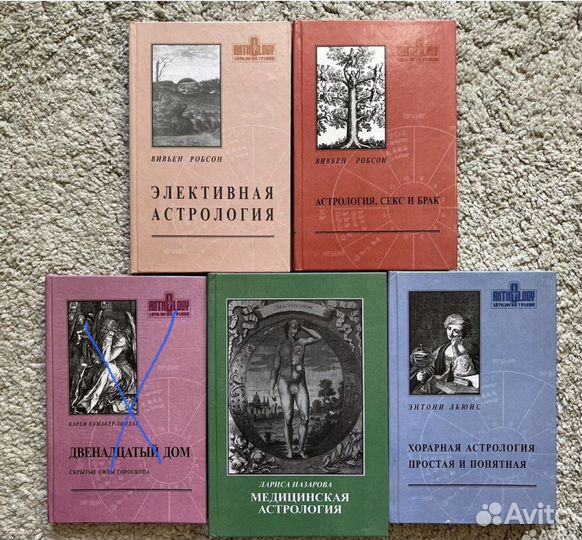 Книги по астрологии хорарная и элективная 2 шт