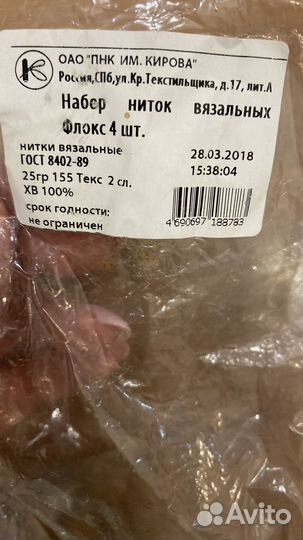 Нитки для вязания