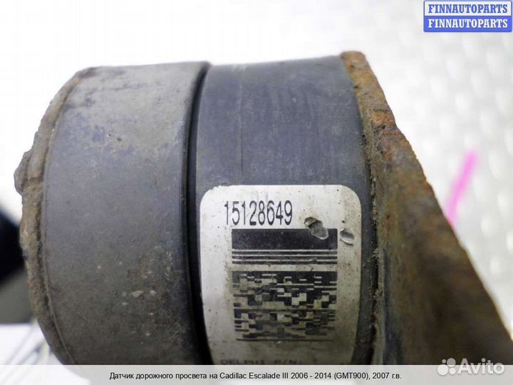 Датчик дорожного просвета Chevrolet Tahoe (GMT900), 2007 6.2 Бензин