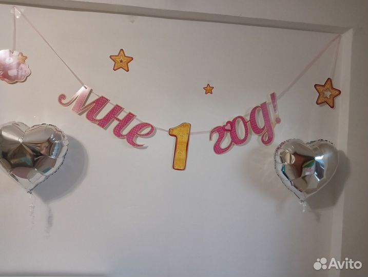 Цифра 1 на день рождения и растяжка