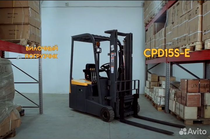 Погрузчик электрический Xilin CPD-15SE