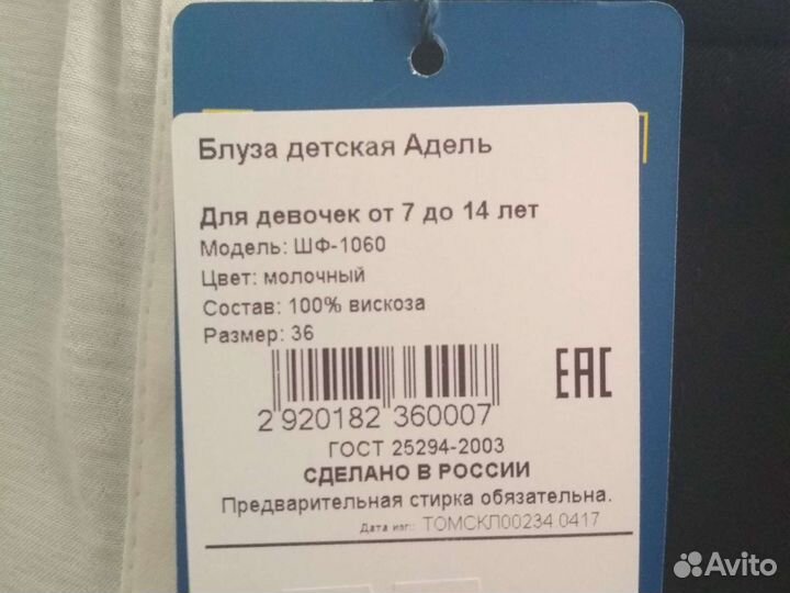 Блузка для девочек от 7 лет