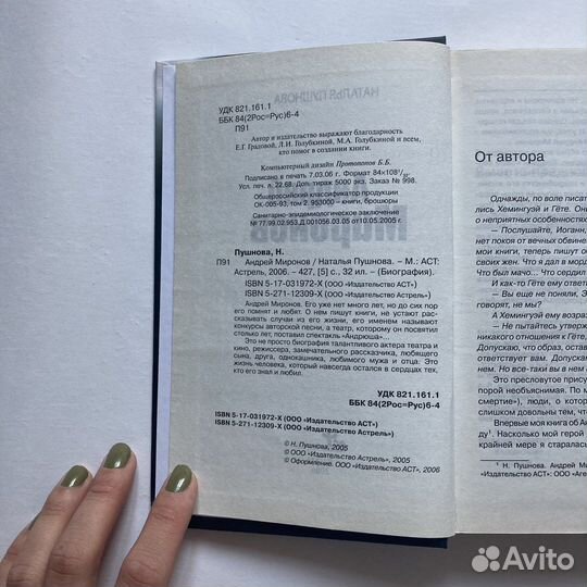 Биография Андрея Миронова