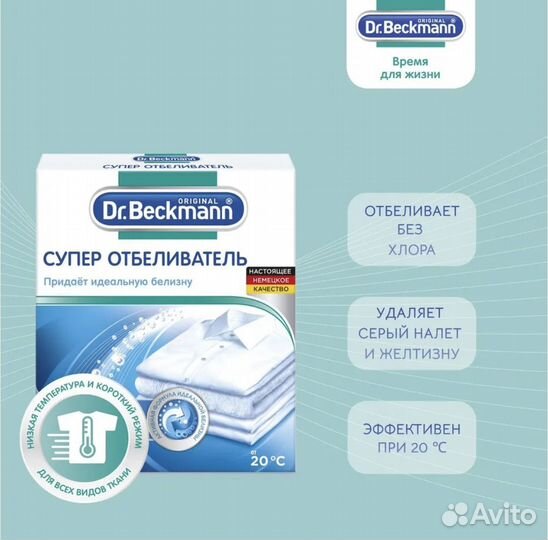 Супер отбеливатель 2х40гр Dr.Beckmann