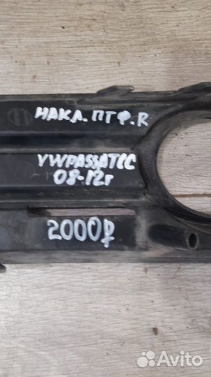 Накладка птф правая Volkswagen Passat Cc С 2008 По