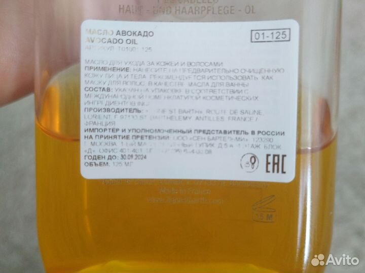 St barth масло авокадо