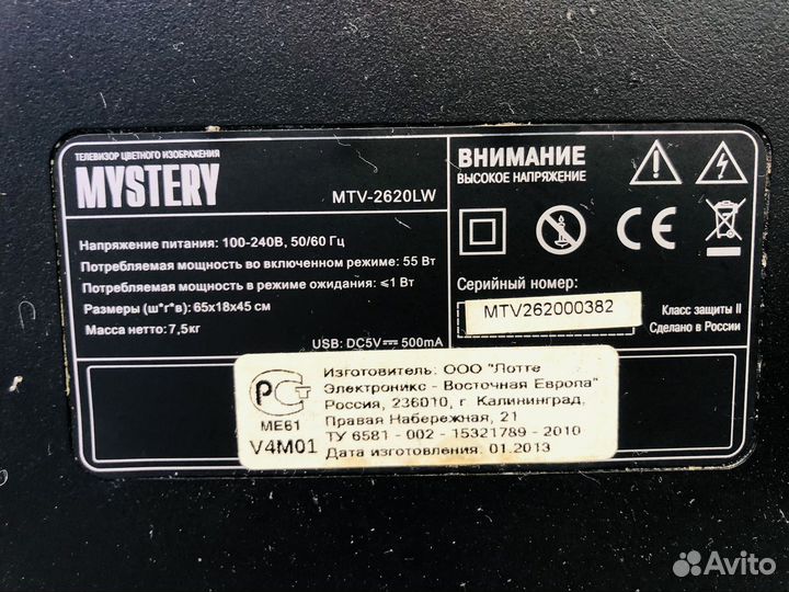 Телевизор mystery mtv-2620lw