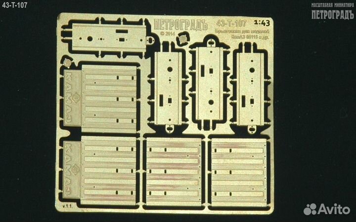1:43 Набор задних крыльев/брызговиков 65115