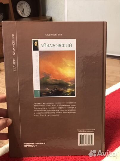 Книга Великие художники Рафаэль Санти