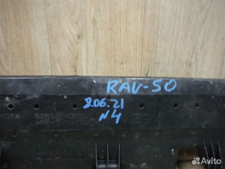 Пыльник переднего бампера №4 Toyota RAV4 XA50 2019