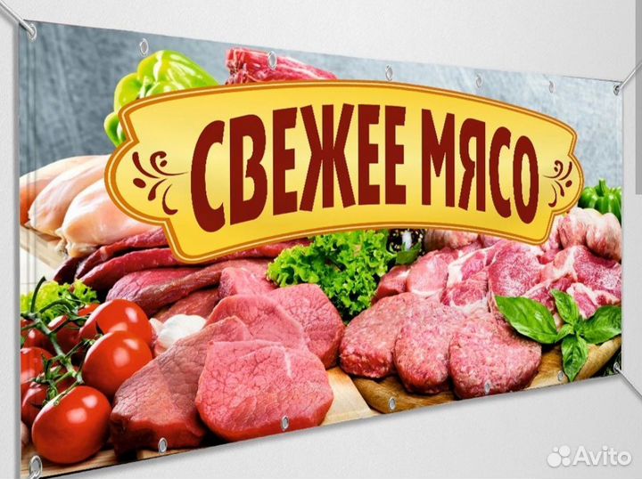 Магазин мяса и полуфабрикатов