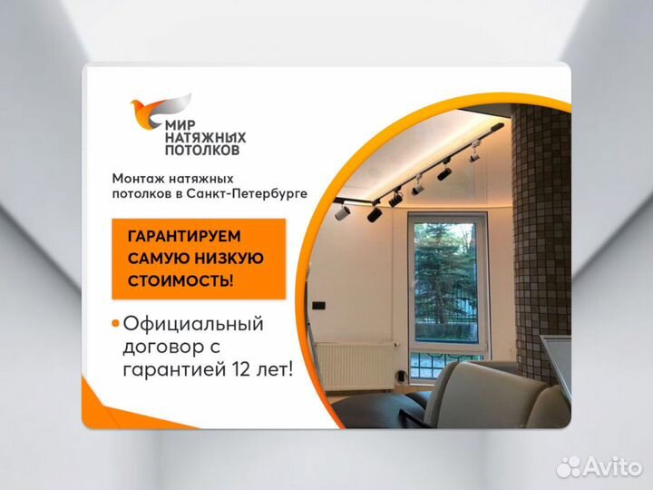 Натяжной потолок