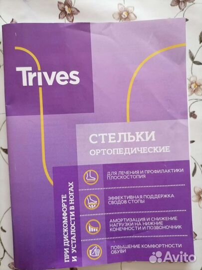 Ортопедические стельки