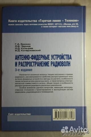 Антен-фидер-е устр-ва и рапростр-е радиоволн