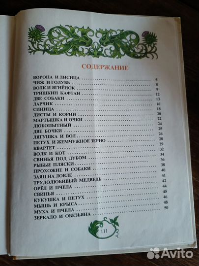 Иван Андреевич Крылов Басни