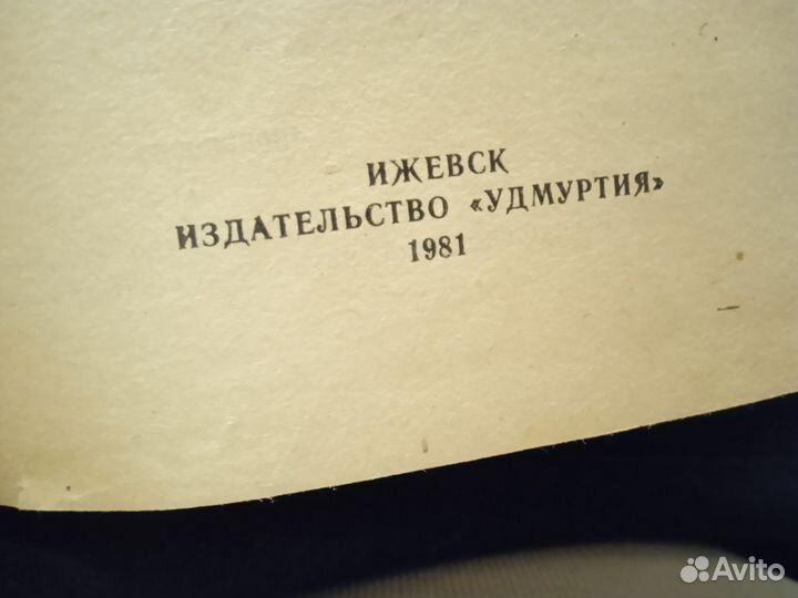 Книга. Удмуртские танцы