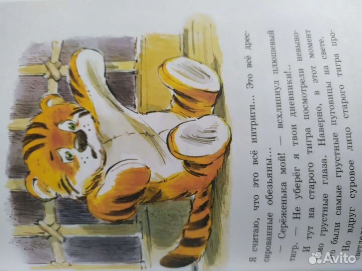 Книга детская Неизвестный с хвостом. С. Прокофьева