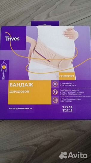 Бандаж до/послеродовый новый