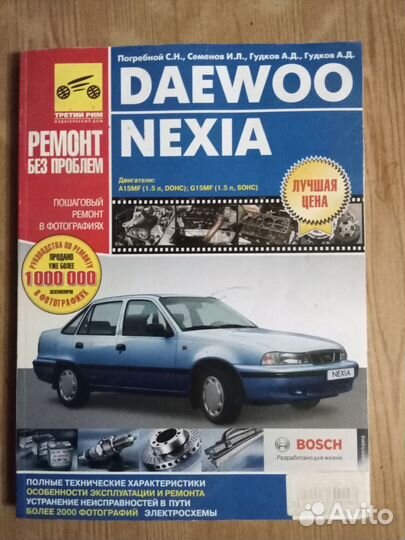Книга по ремонту nexia