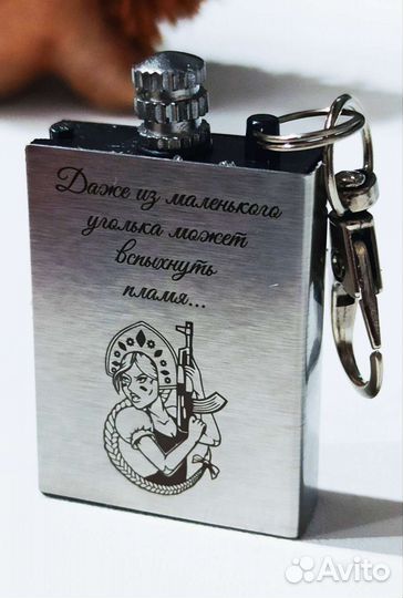 Вечная спичка 