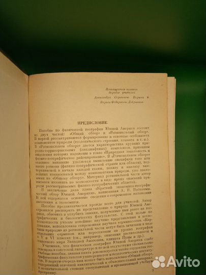 Книга Южная Америка Учпедгиз 1958 год