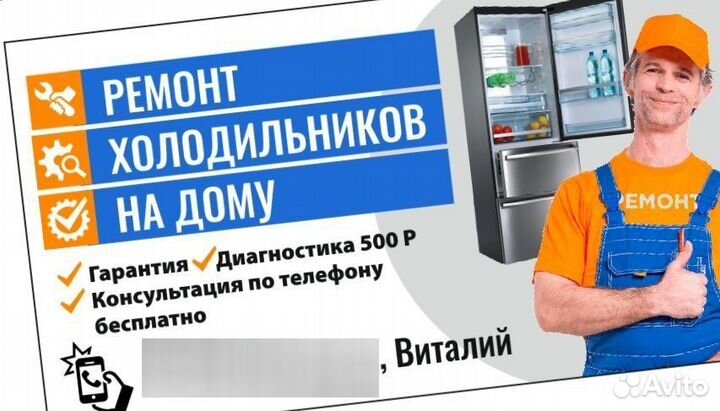 Ремонт холодильников на дому