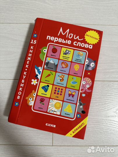 15 книжек-кубиков.Первые слова.Clever