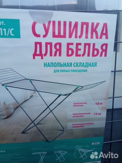 Сушилка для белья, новая