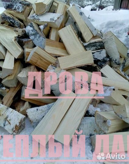 Дрова колотые