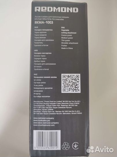 Насадка-овощерезка