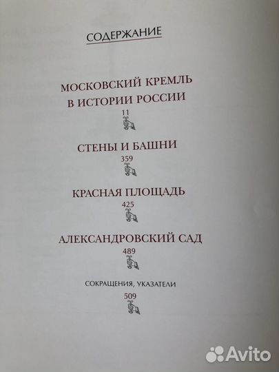 Книга-альбом Московский Кремль в истории России