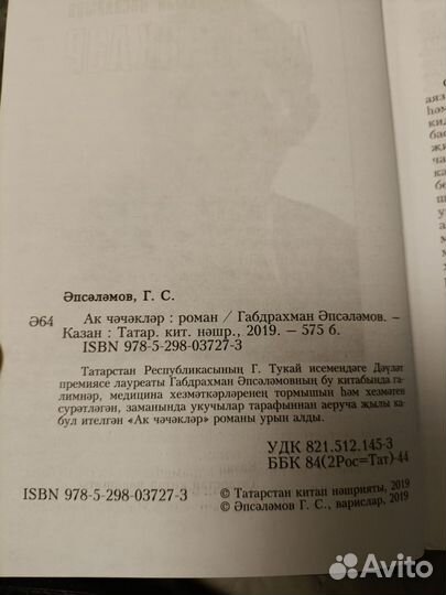 Белые цветы на татарском (Ак чэчэклер)